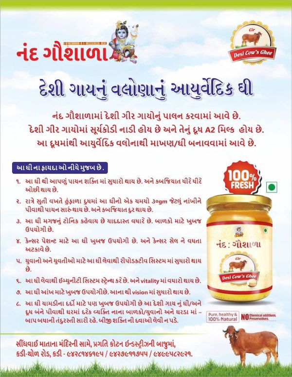 આયુર્વેદિક ઘી - Image 4